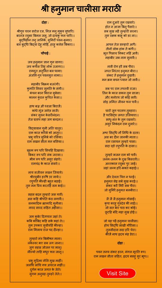 Hanuman Chalisa in Marathi