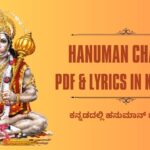 hanuman chalisa lyrics in kannada