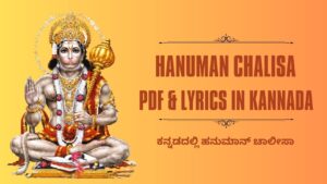 hanuman chalisa lyrics in kannada