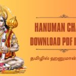 Hanuman Chalisa in tamil