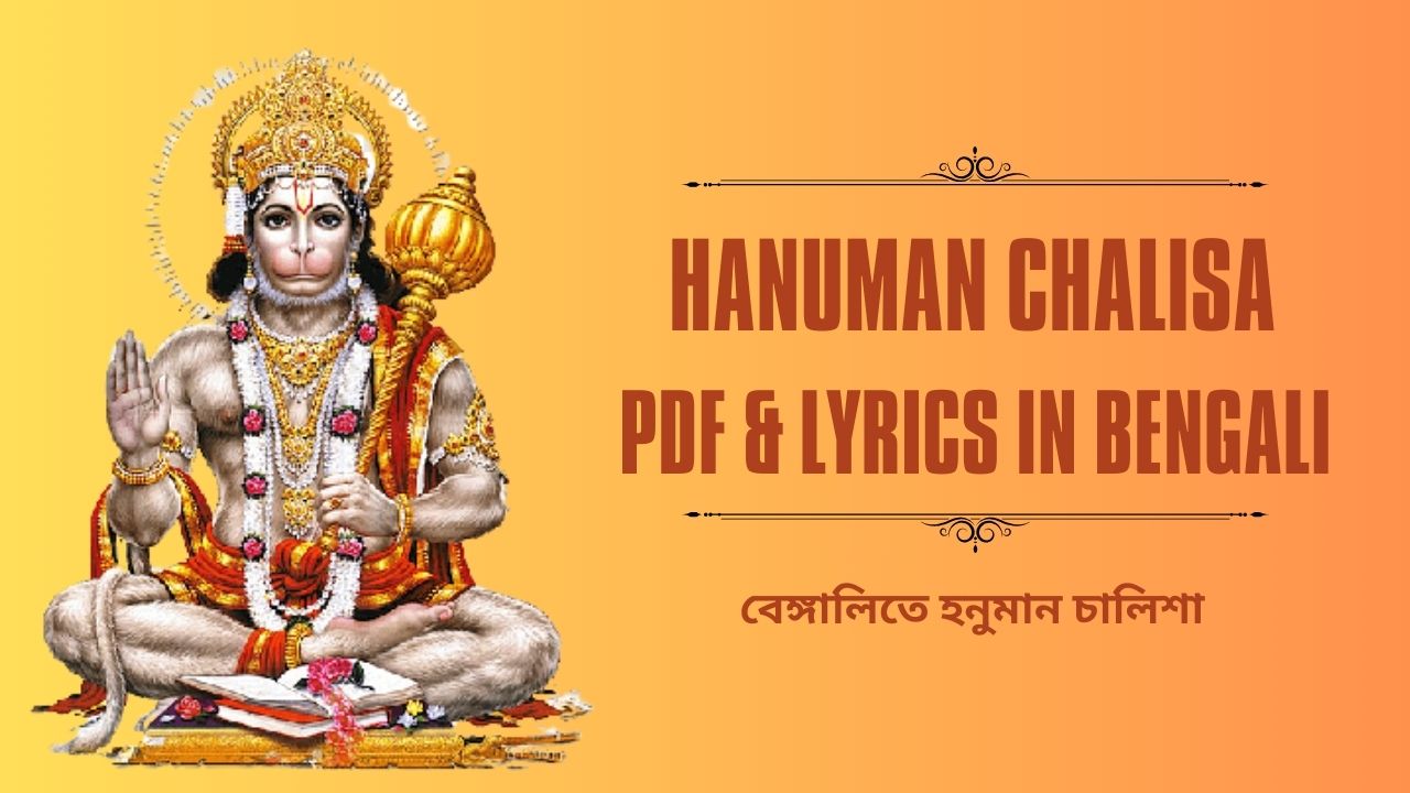 hanuman chalisa bengali