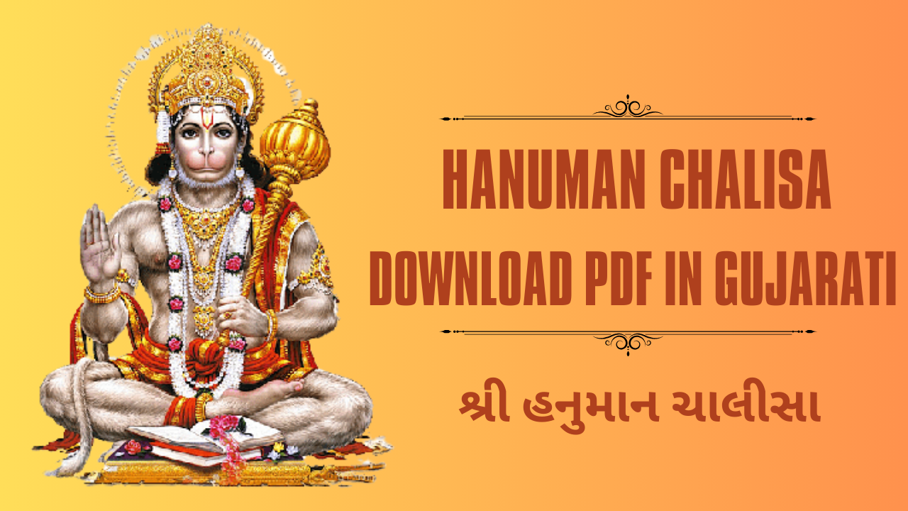 hanuman chalisa lyrics in gujarati