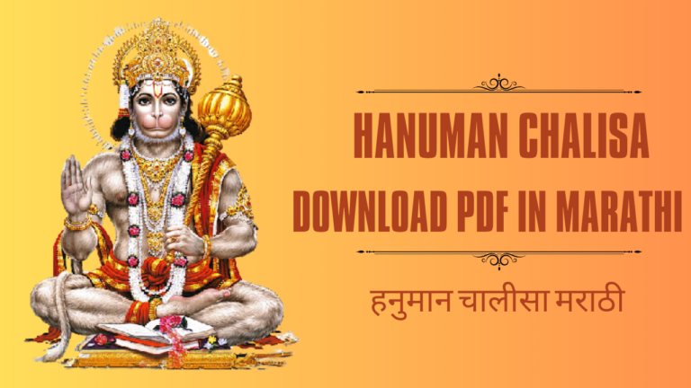 Hanuman chalisa in Marathi