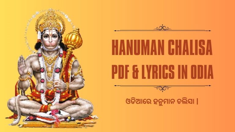 hanuman chalisa in odia